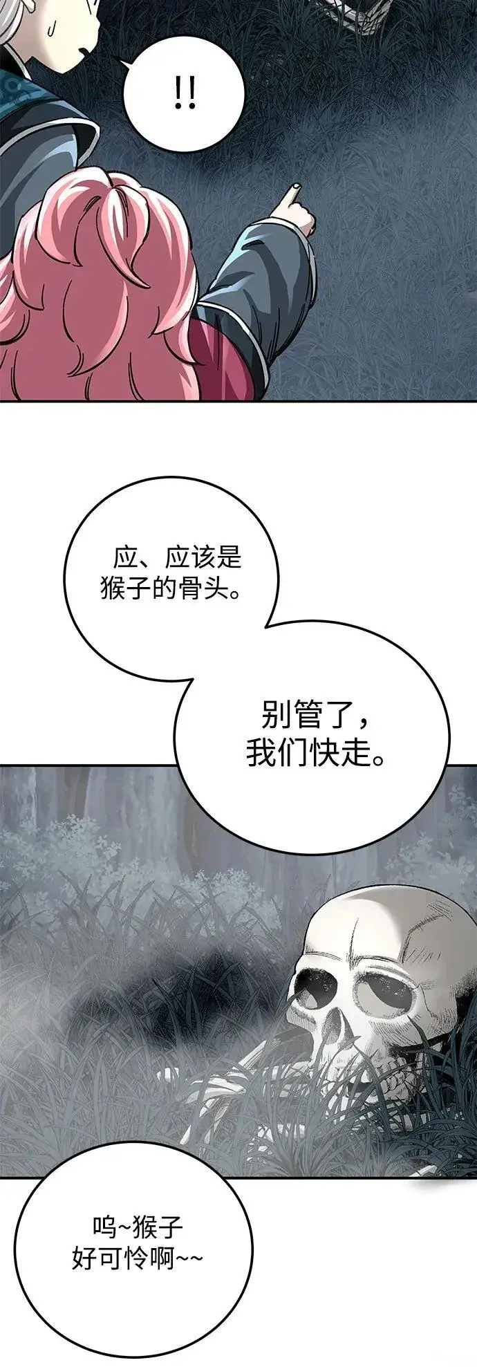《爷爷武士与至尊孙女》第43话图45