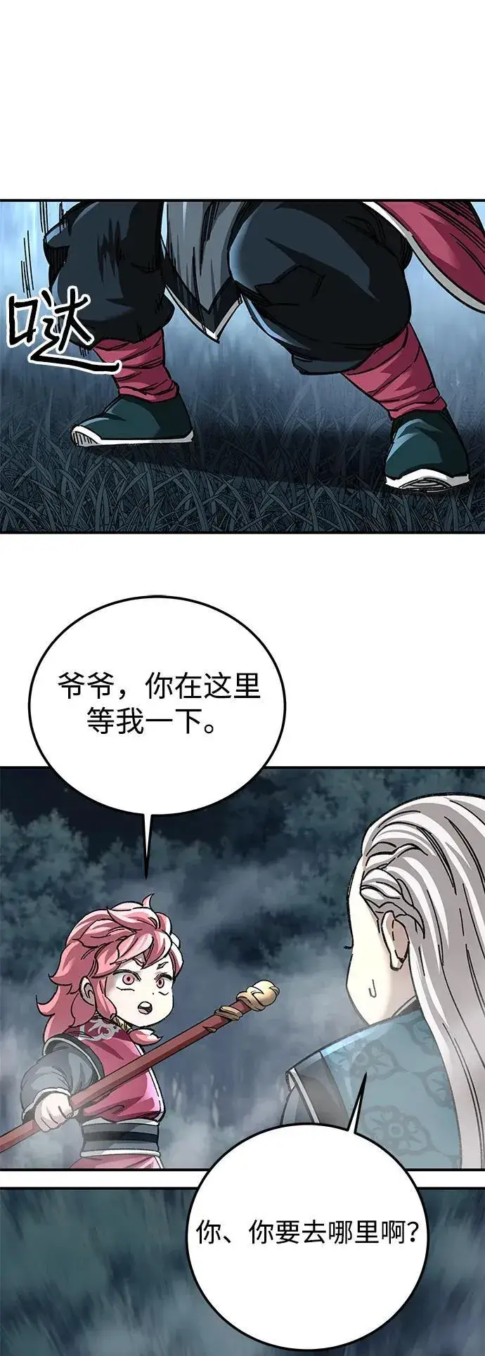 《爷爷武士与至尊孙女》第43话图57