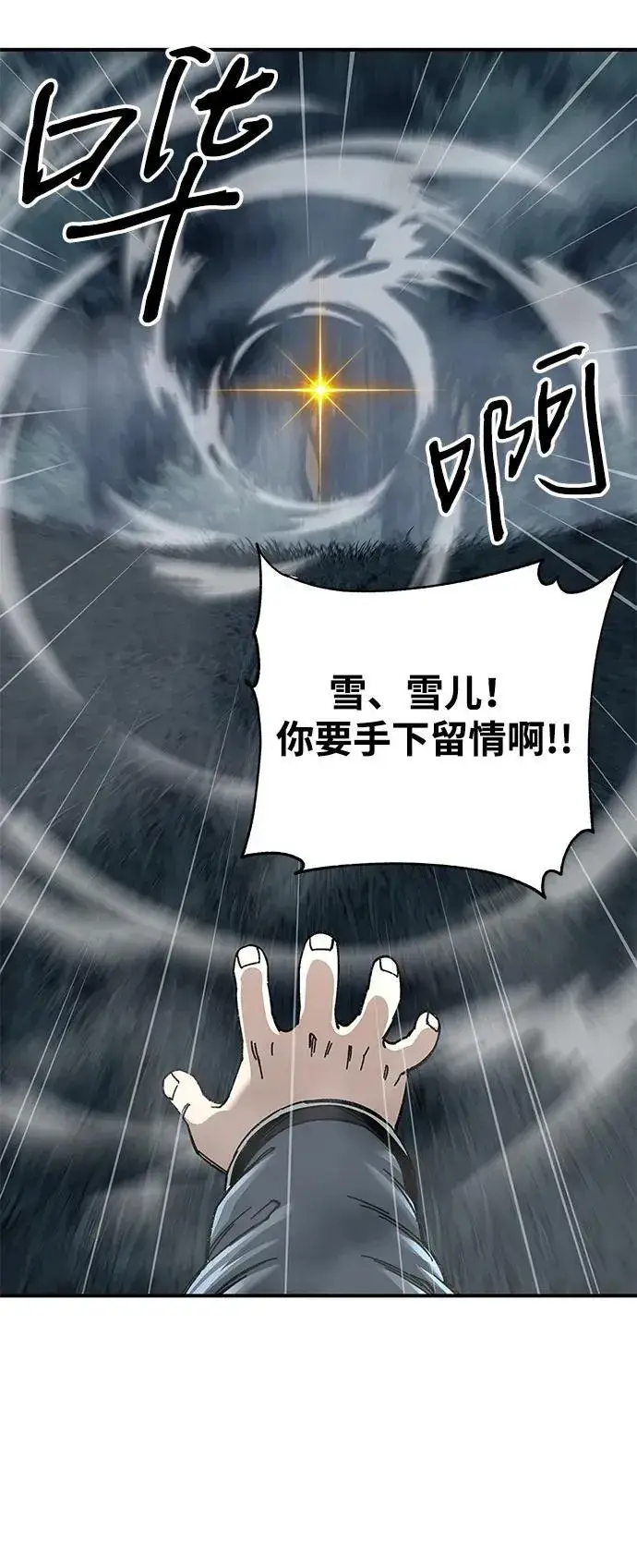 《爷爷武士与至尊孙女》第43话图59
