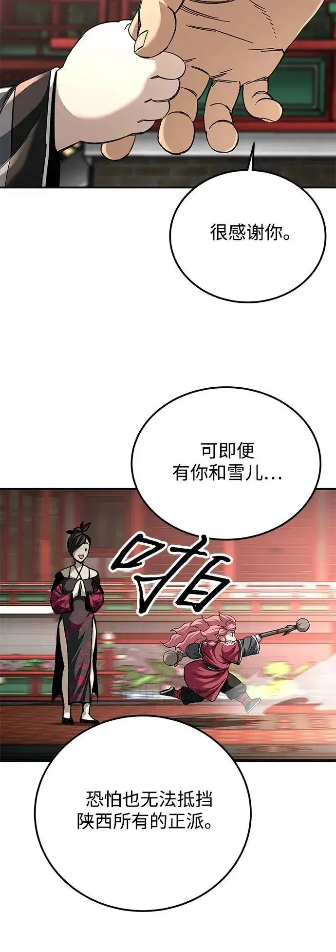 《爷爷武士与至尊孙女》第43话图6