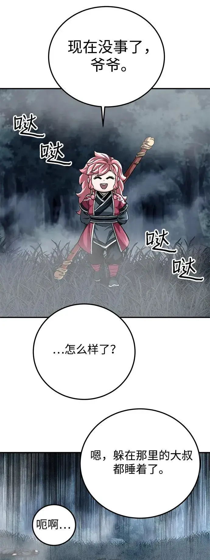 《爷爷武士与至尊孙女》第43话图62