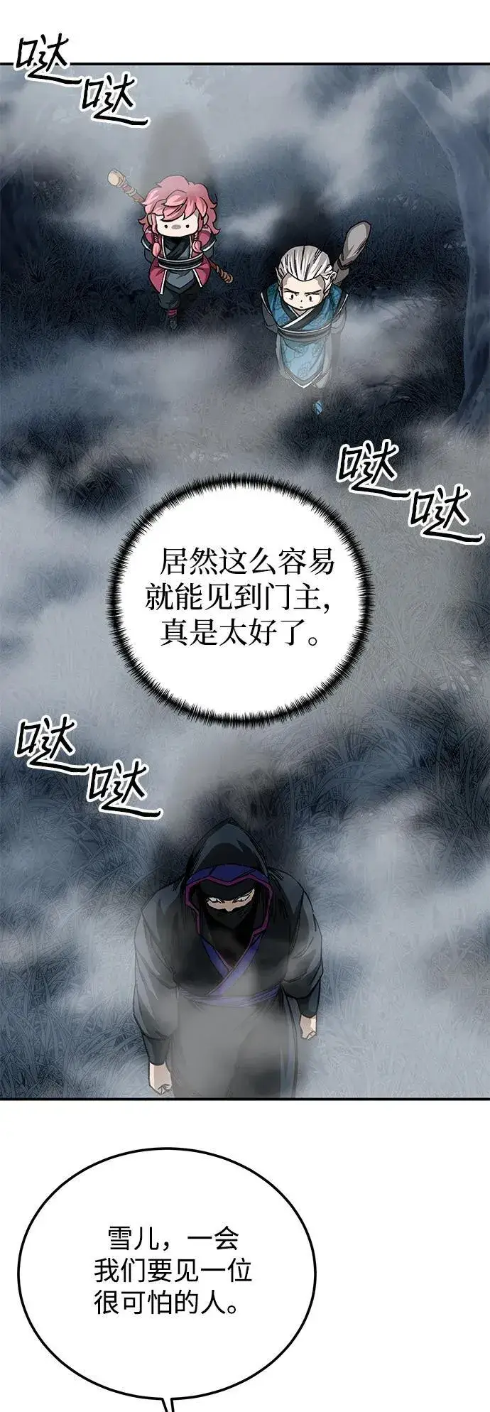 《爷爷武士与至尊孙女》第43话图68