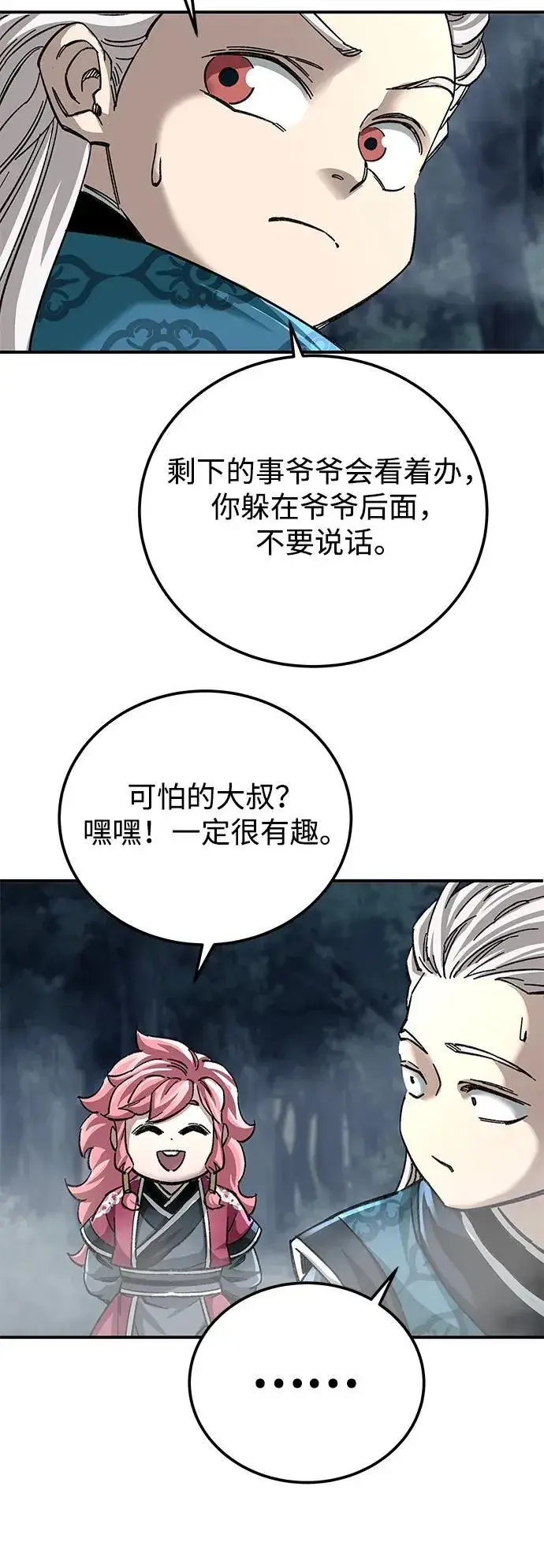 《爷爷武士与至尊孙女》第43话图69