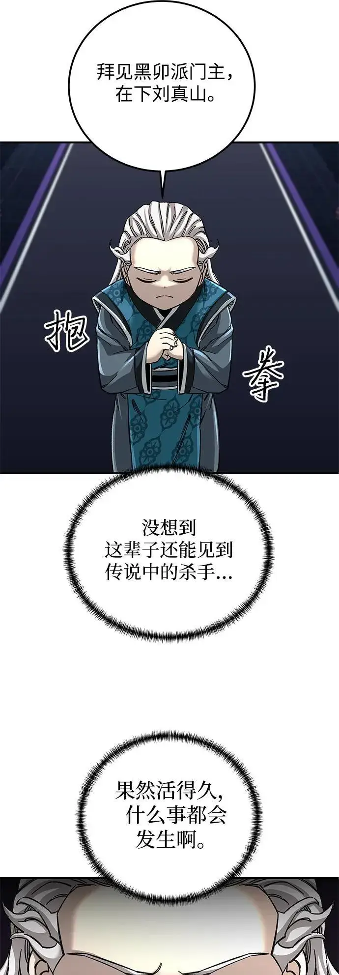 《爷爷武士与至尊孙女》第43话图74