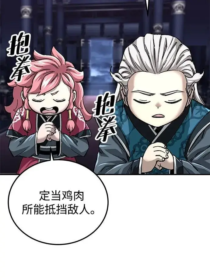 《爷爷武士与至尊孙女》第44话图26