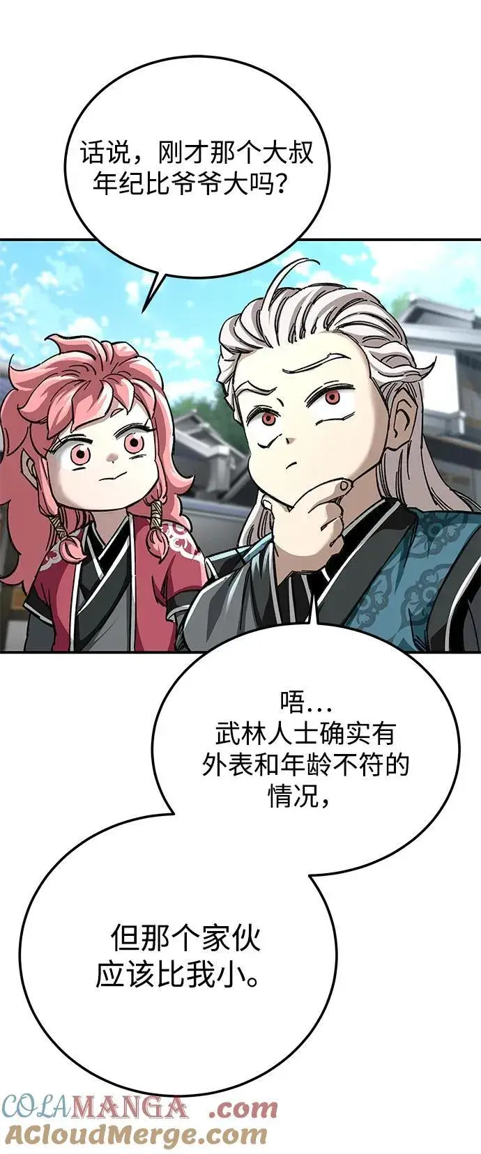 《爷爷武士与至尊孙女》第44话图33