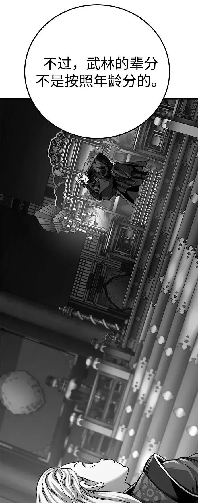 《爷爷武士与至尊孙女》第44话图34