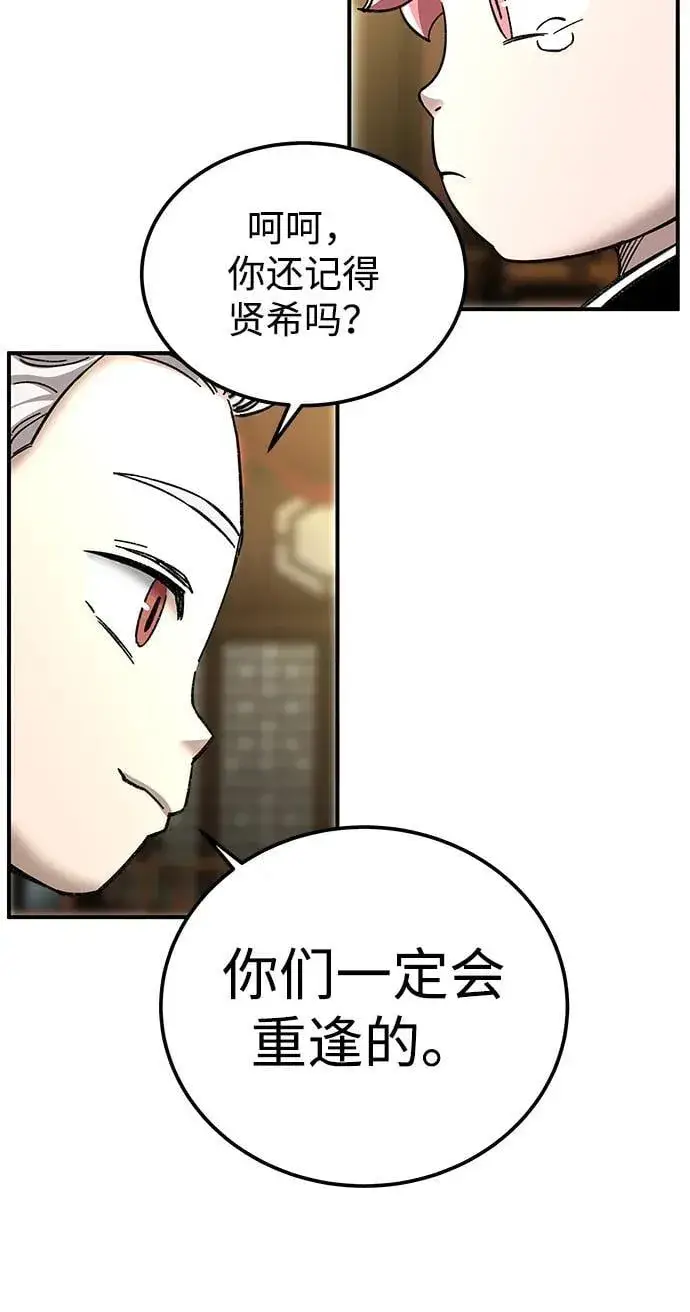 《爷爷武士与至尊孙女》第44话图47
