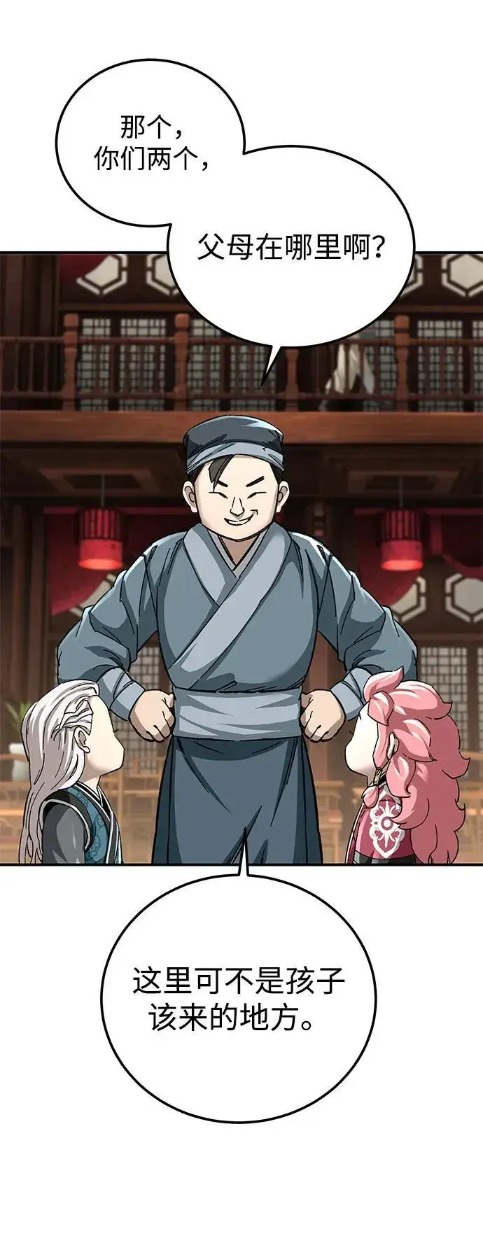 《爷爷武士与至尊孙女》第44话图48