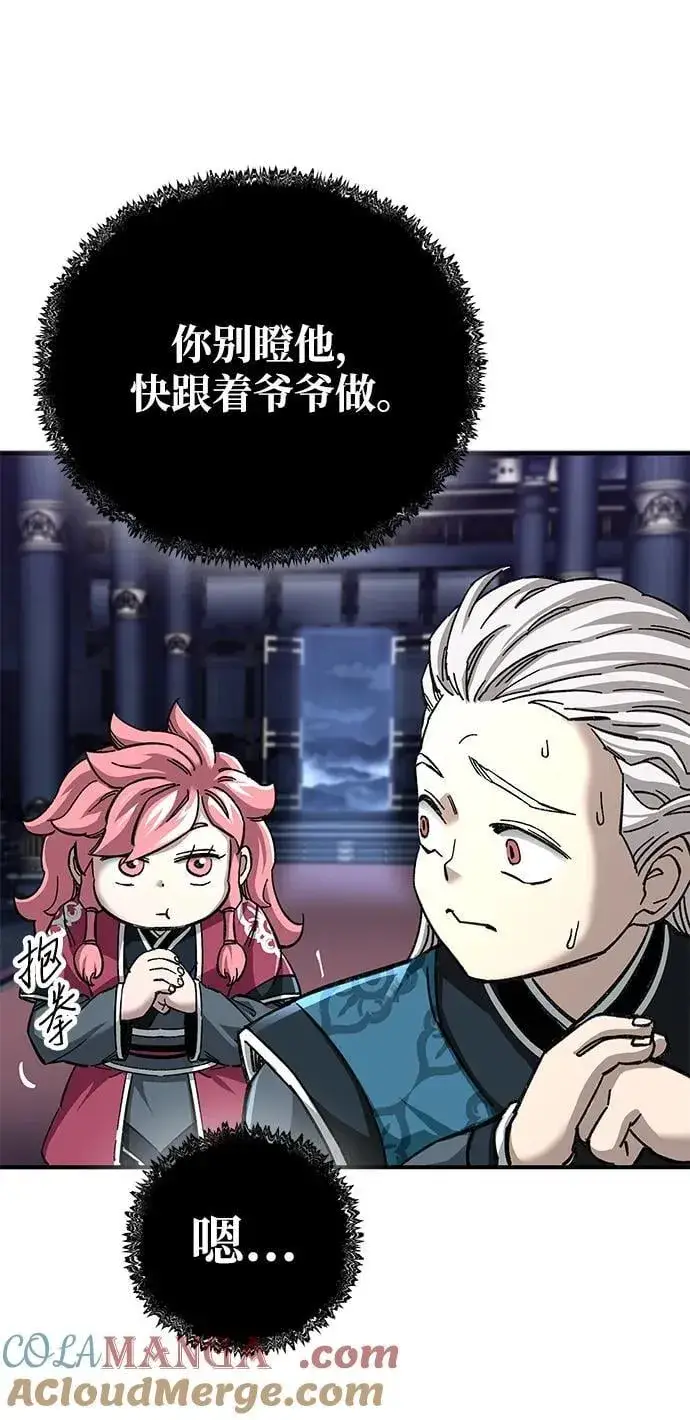 《爷爷武士与至尊孙女》第44话图5