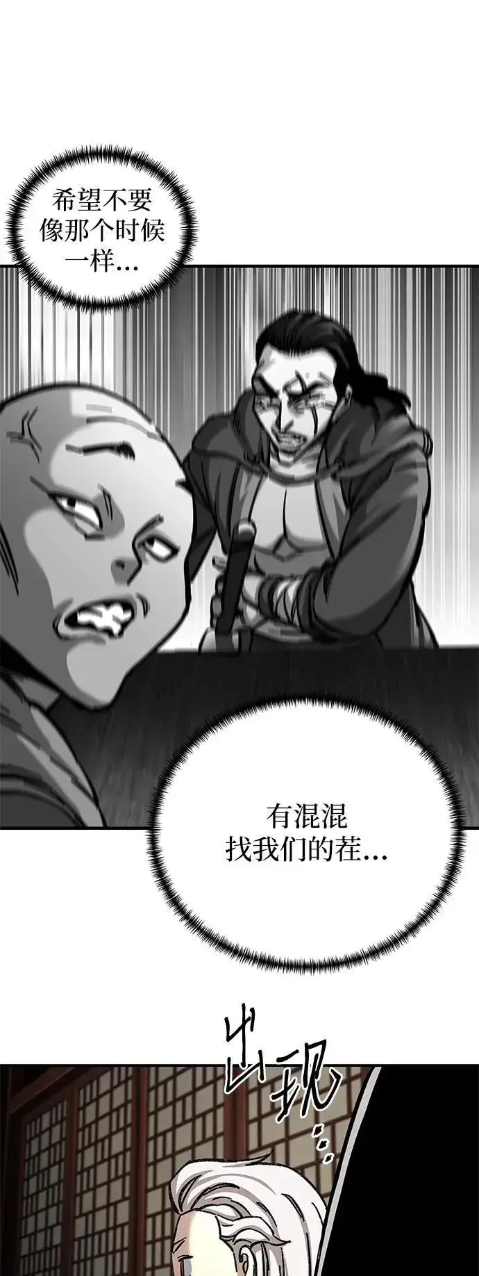 《爷爷武士与至尊孙女》第44话图52