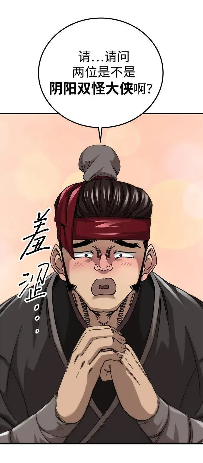 《爷爷武士与至尊孙女》第44话图62