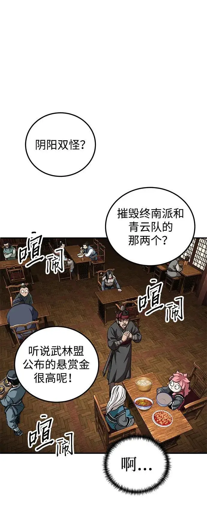 《爷爷武士与至尊孙女》第44话图63