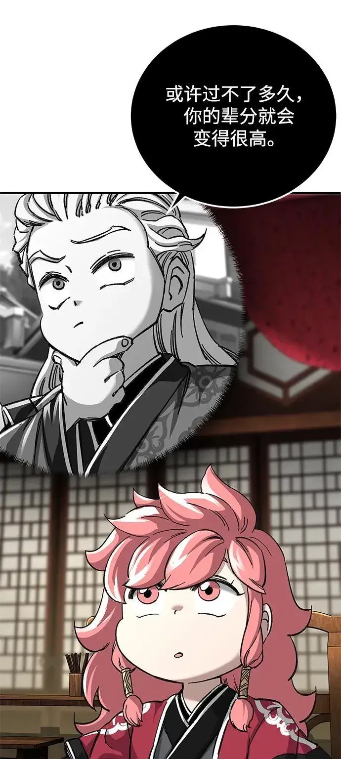 《爷爷武士与至尊孙女》第44话图64