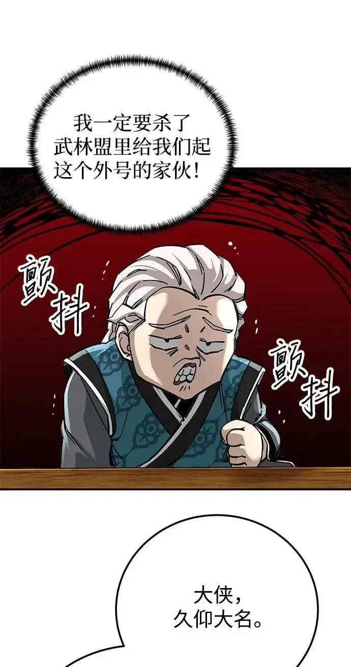 《爷爷武士与至尊孙女》第44话图67