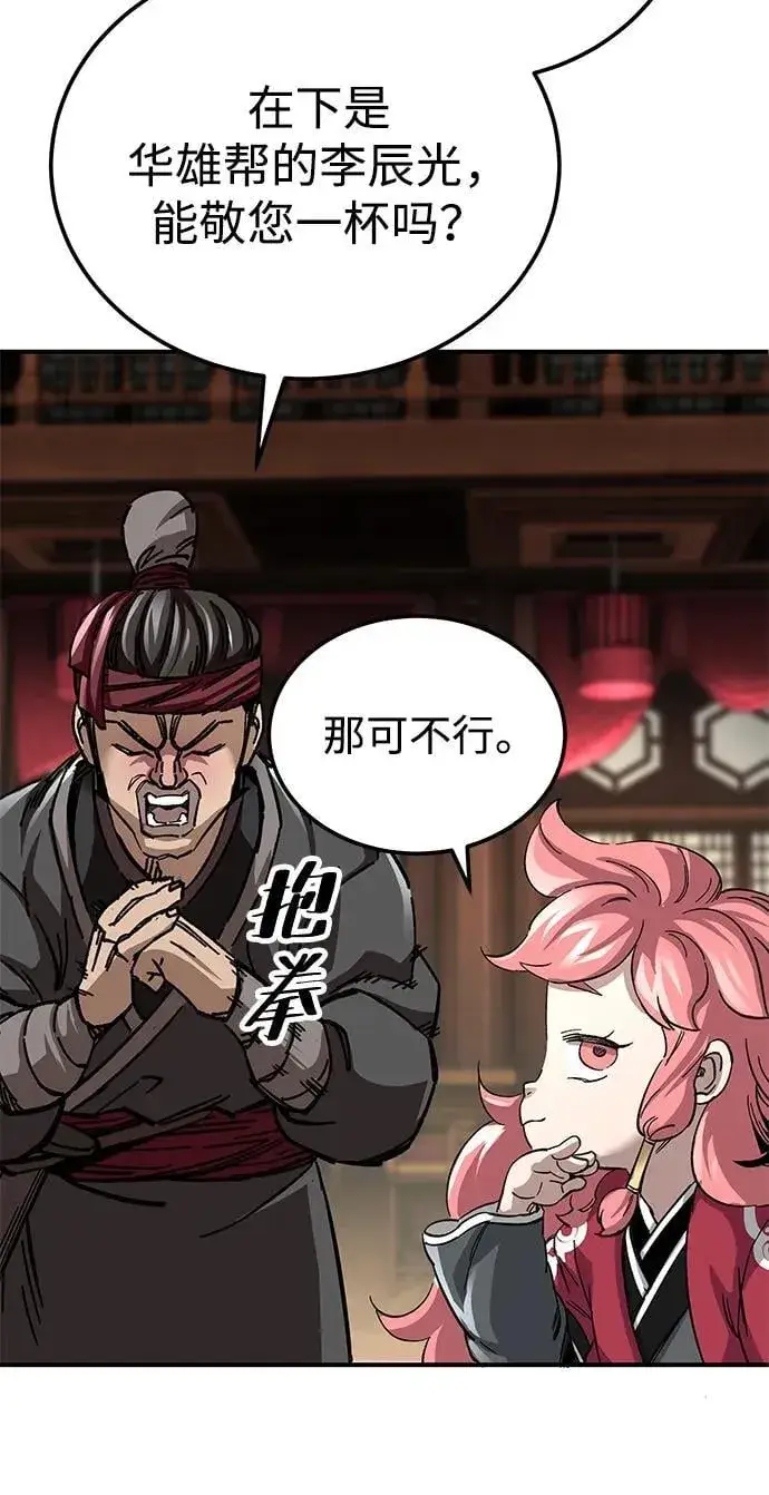 《爷爷武士与至尊孙女》第44话图68