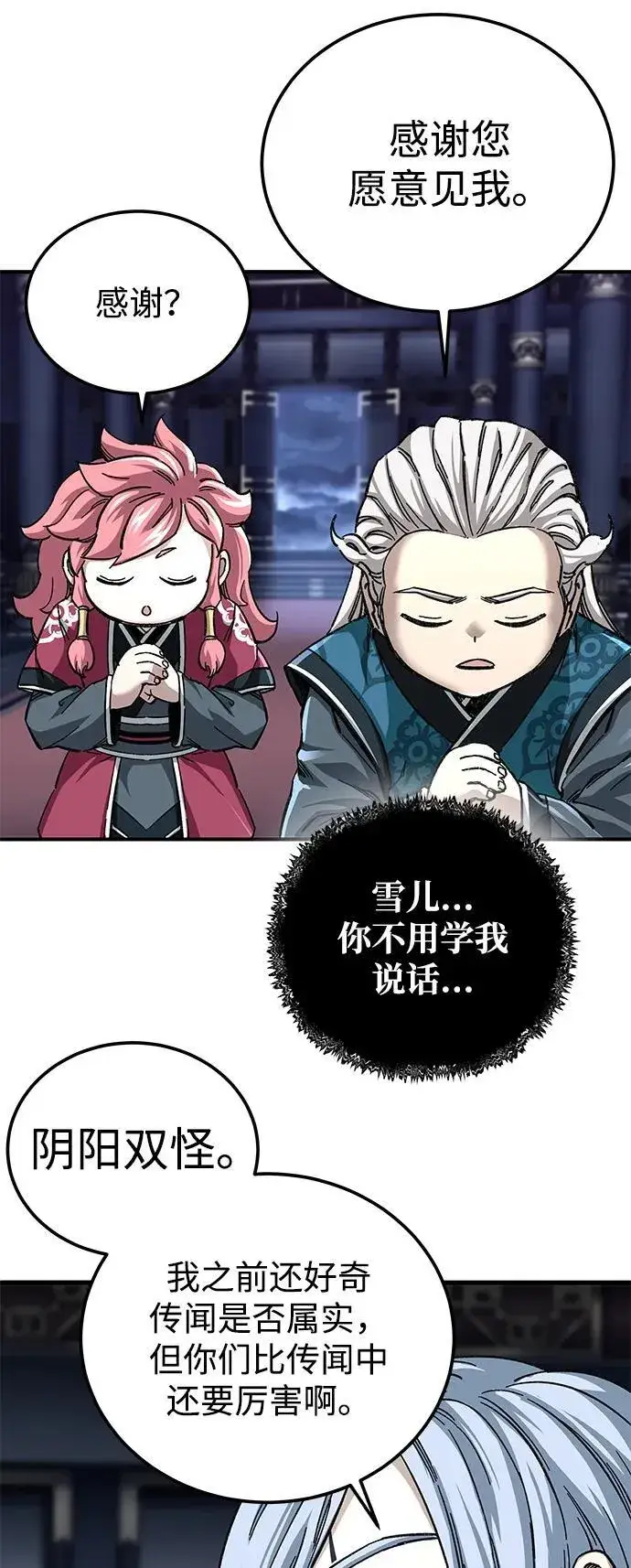 《爷爷武士与至尊孙女》第44话图7