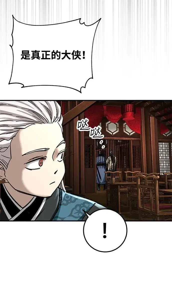 《爷爷武士与至尊孙女》第44话图75