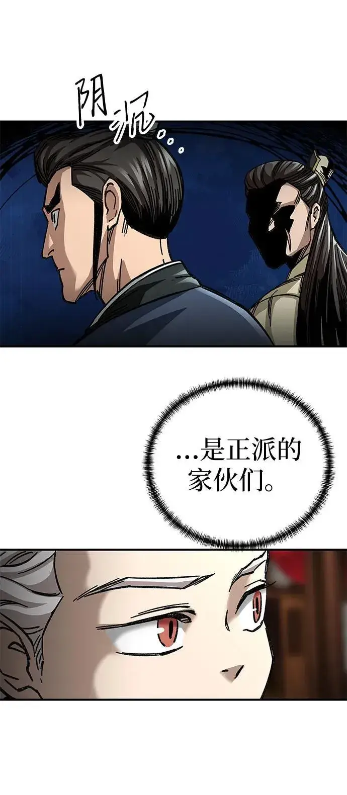 《爷爷武士与至尊孙女》第44话图76