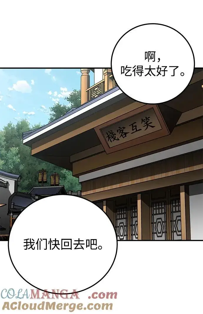 《爷爷武士与至尊孙女》第44话图77
