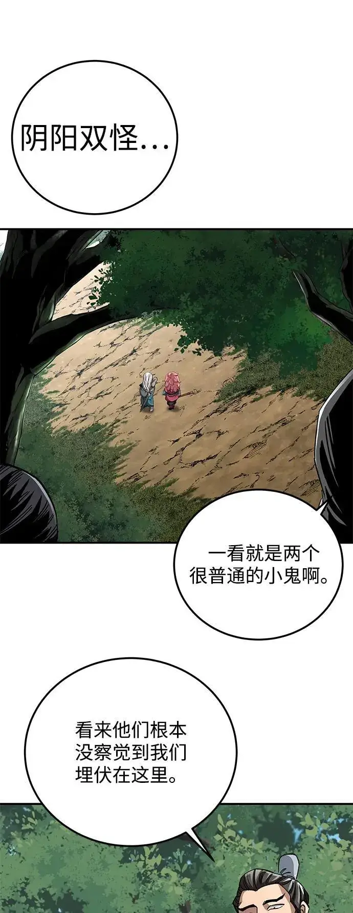 《爷爷武士与至尊孙女》第44话图84