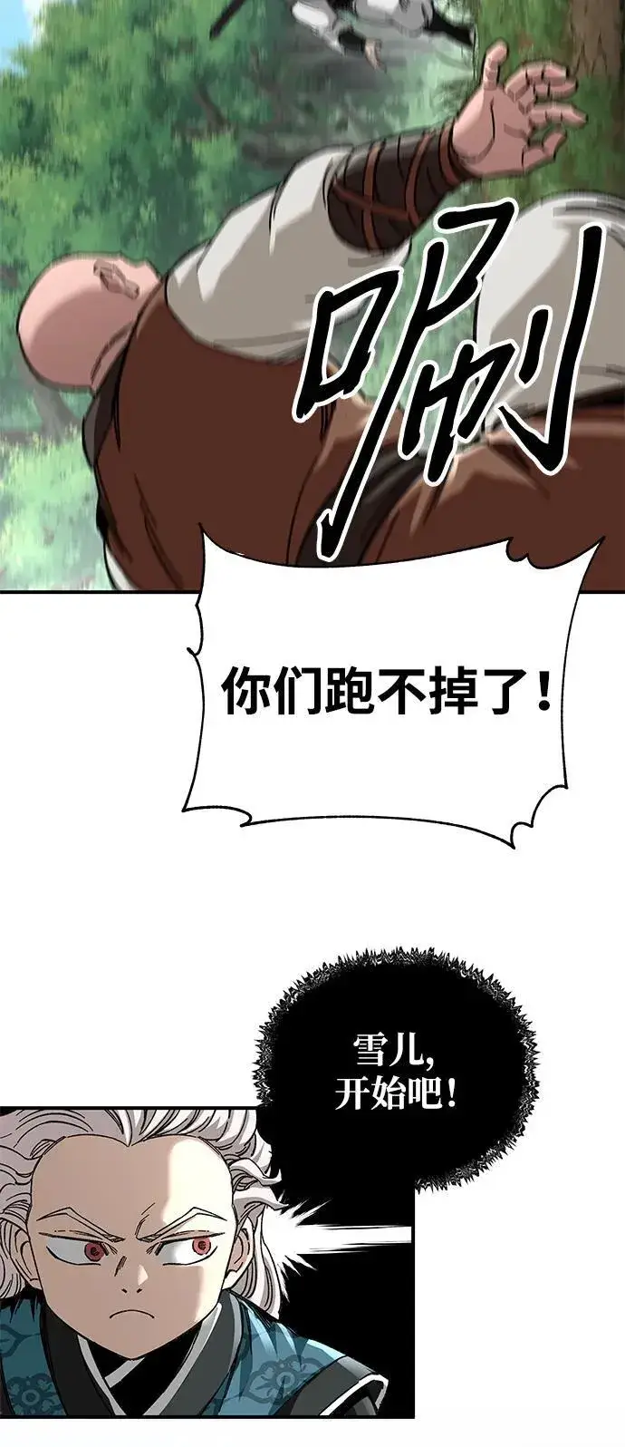 《爷爷武士与至尊孙女》第44话图88