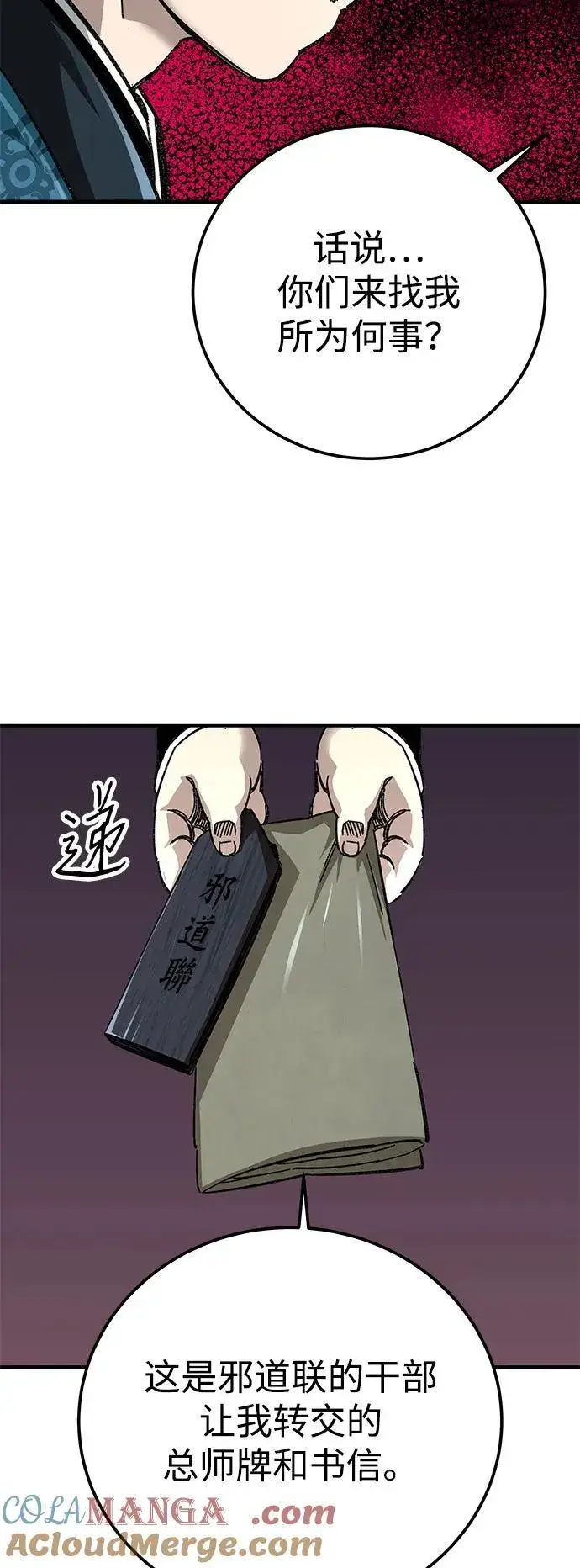 《爷爷武士与至尊孙女》第44话图9