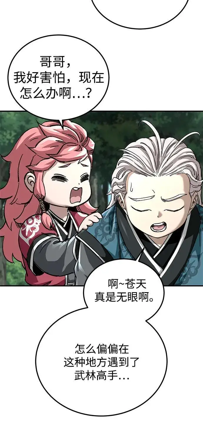 《爷爷武士与至尊孙女》第44话图94