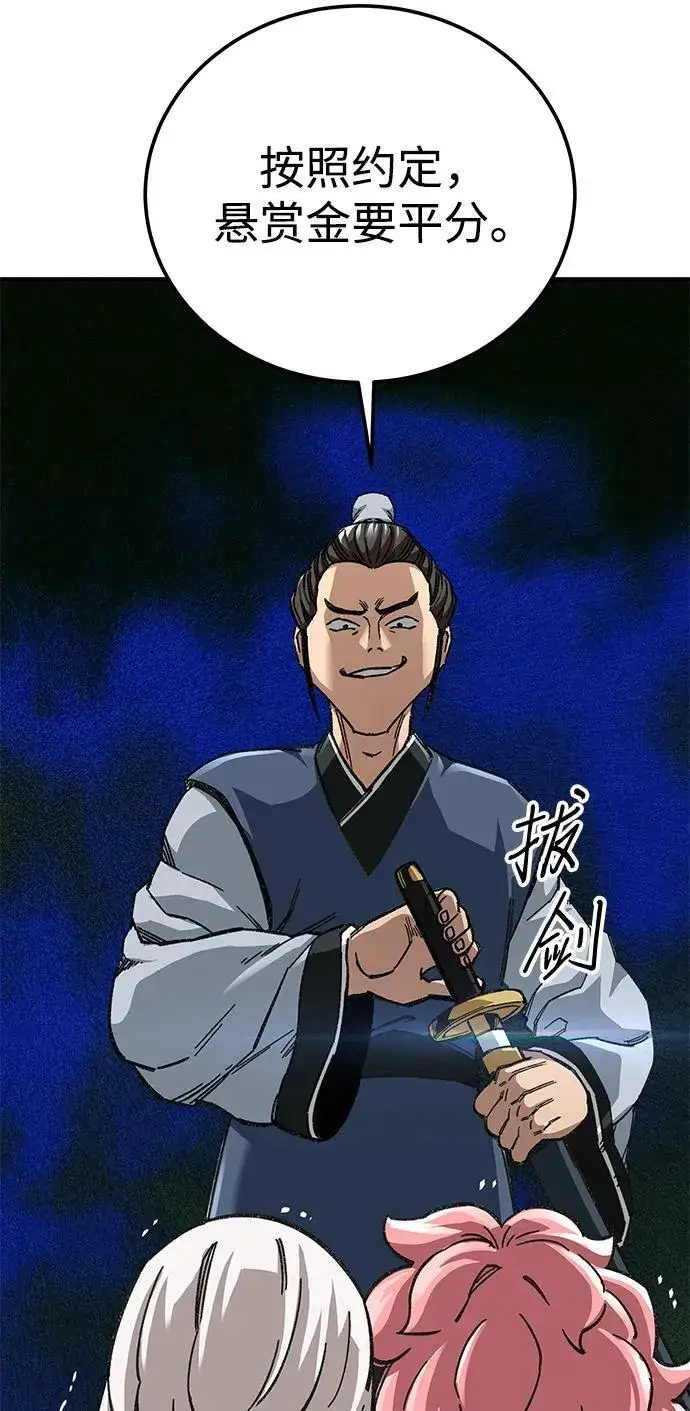 《爷爷武士与至尊孙女》第44话图95