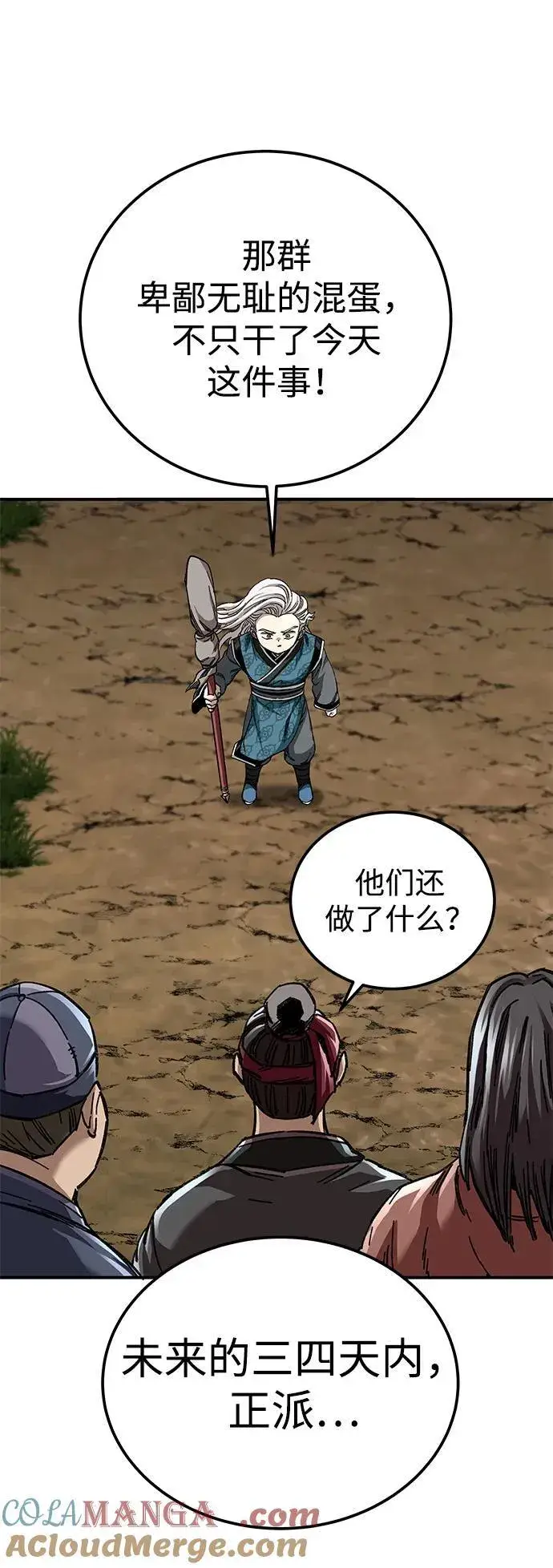 《爷爷武士与至尊孙女》第45话图16