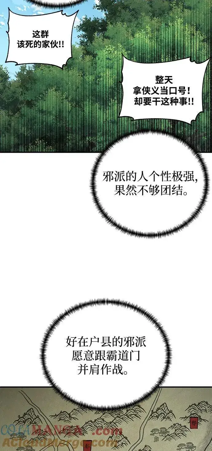 《爷爷武士与至尊孙女》第45话图19