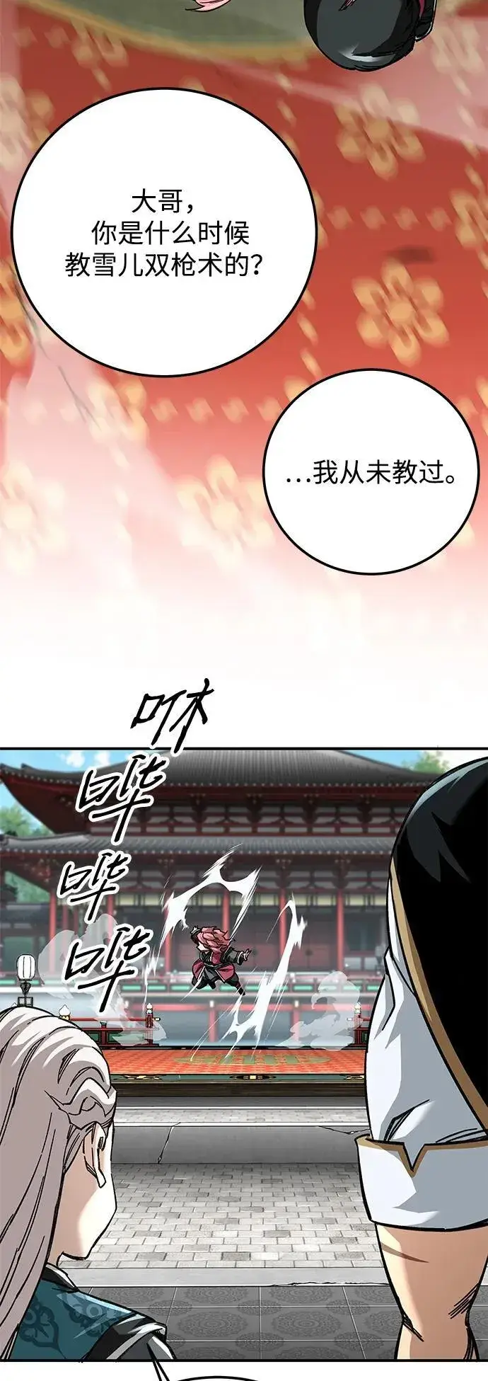 《爷爷武士与至尊孙女》第45话图29