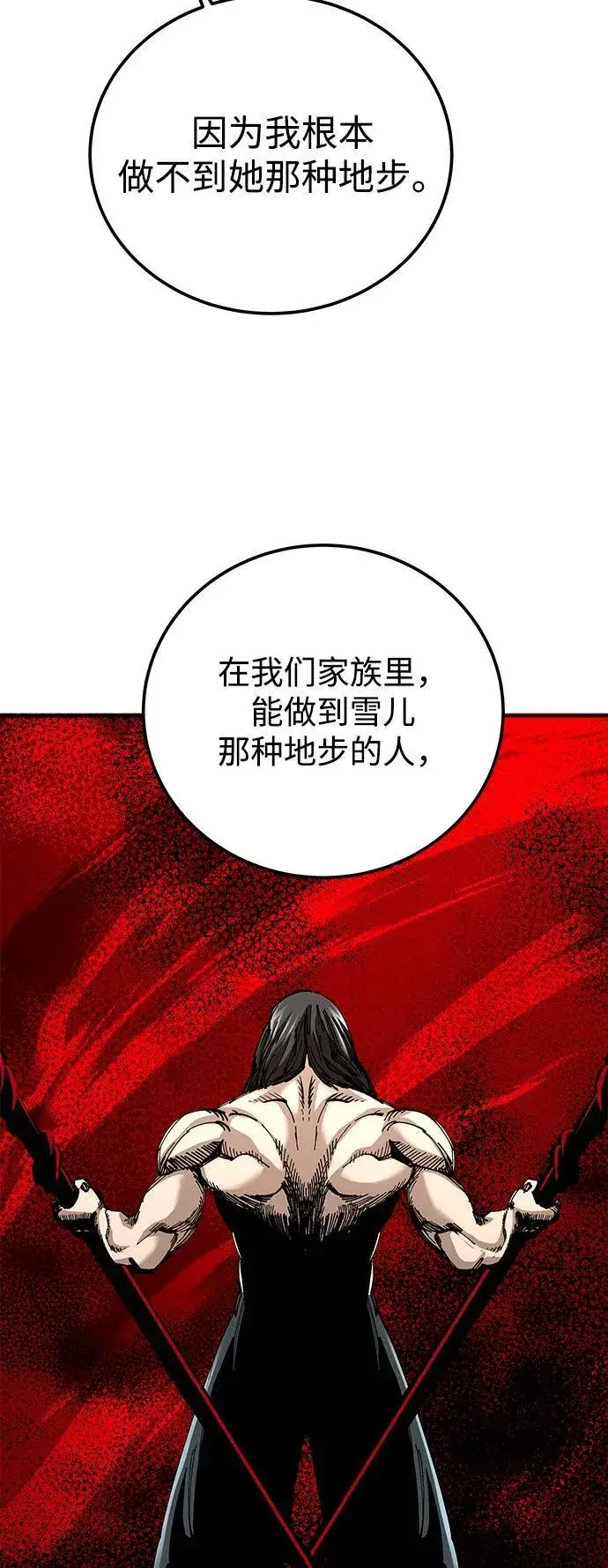 《爷爷武士与至尊孙女》第45话图30