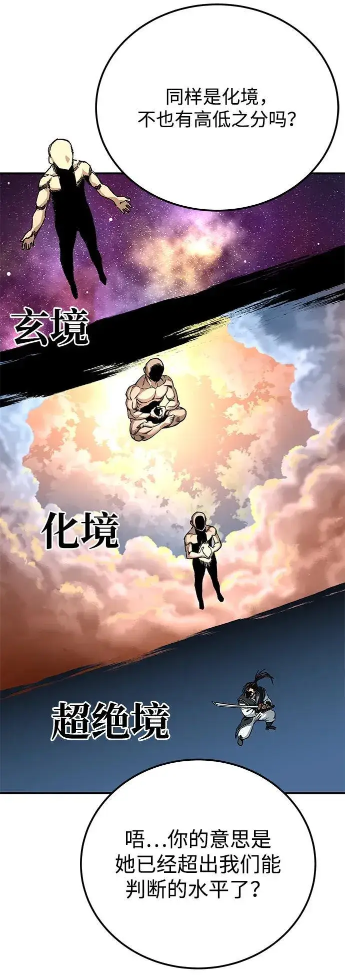 《爷爷武士与至尊孙女》第45话图35