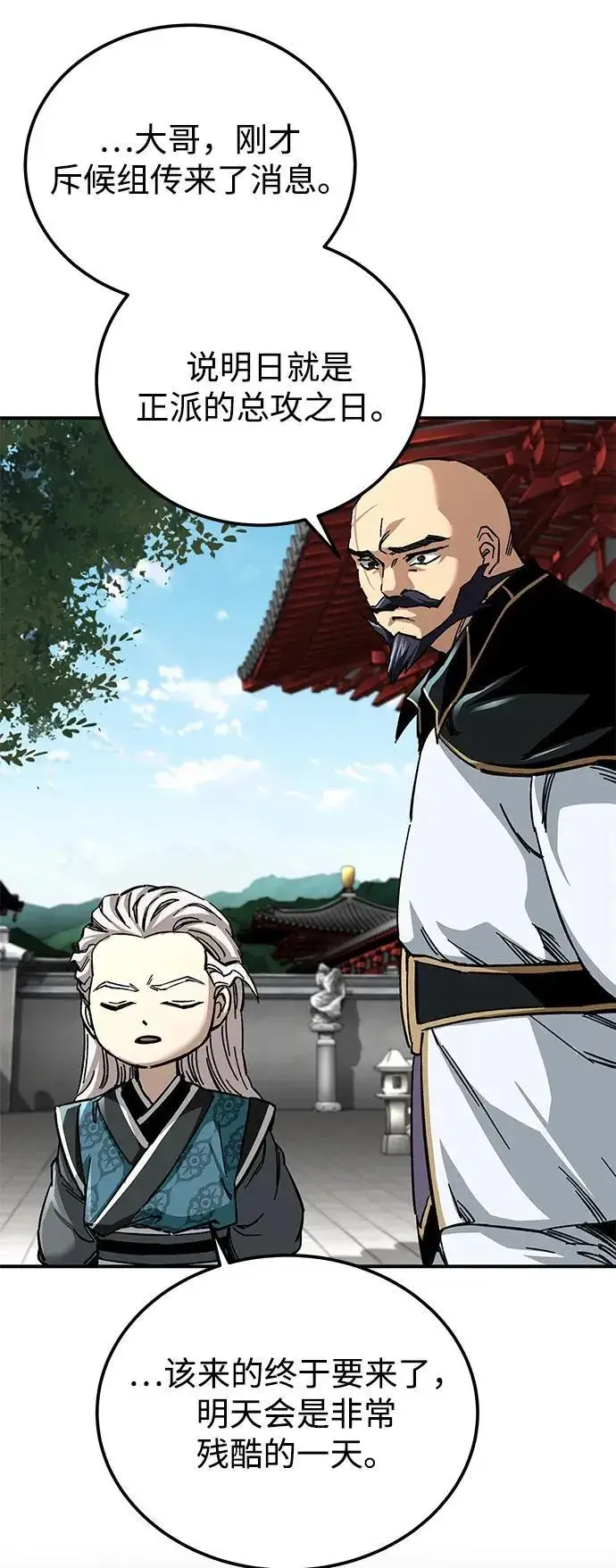 《爷爷武士与至尊孙女》第45话图36