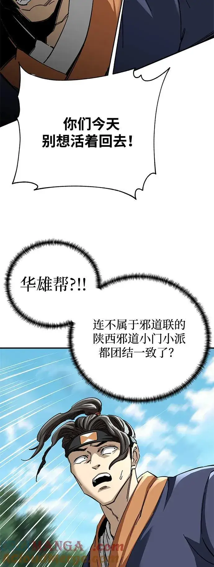 《爷爷武士与至尊孙女》第45话图73
