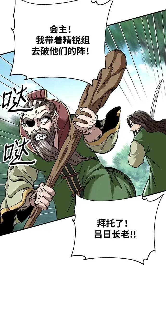《爷爷武士与至尊孙女》第45话图77