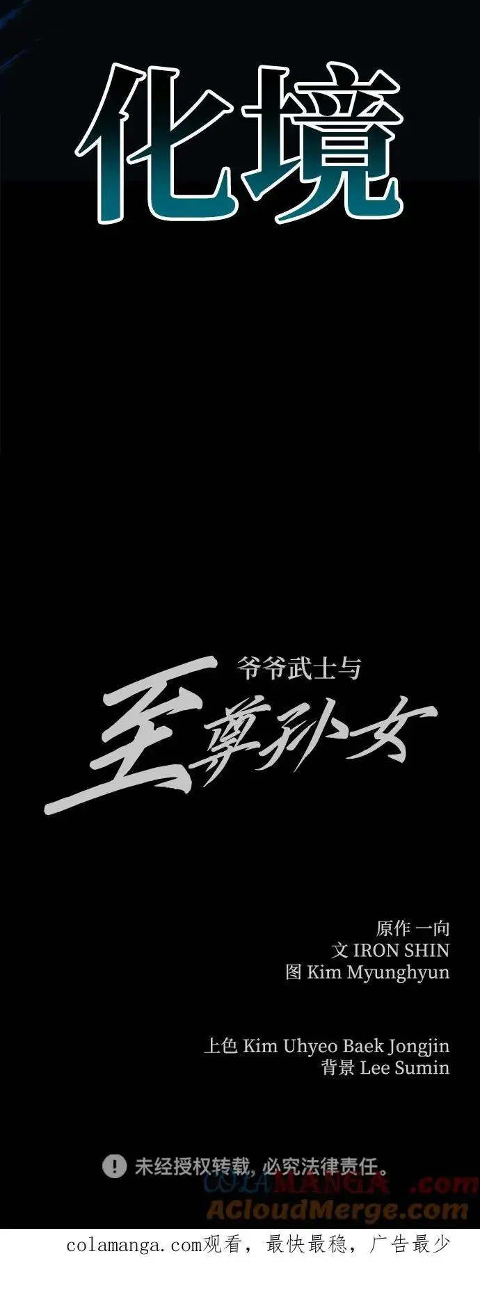 《爷爷武士与至尊孙女》第45话图91