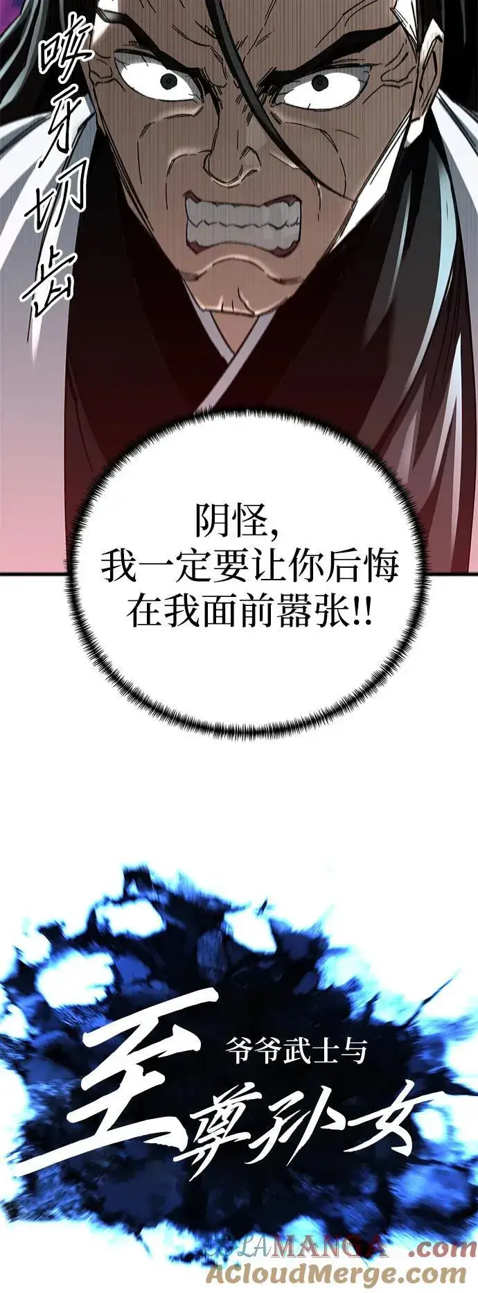 《爷爷武士与至尊孙女》第49话图19