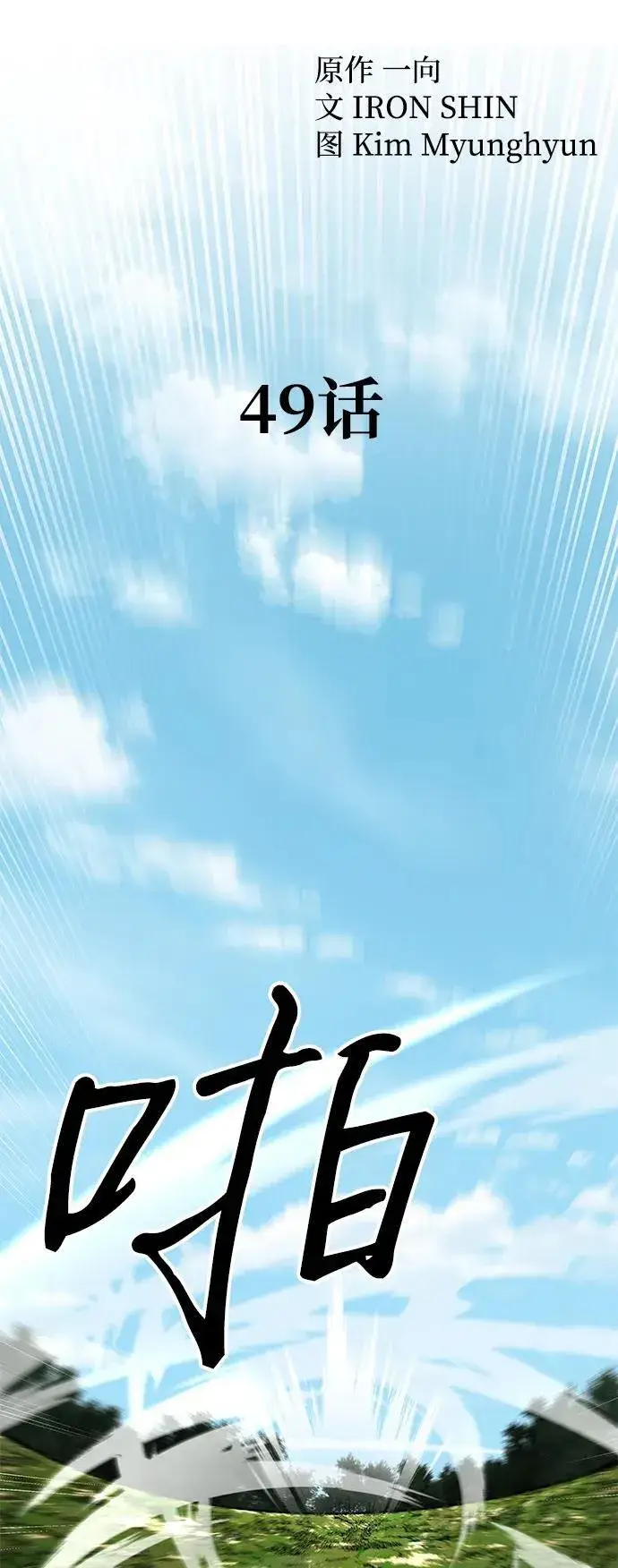 《爷爷武士与至尊孙女》第49话图20