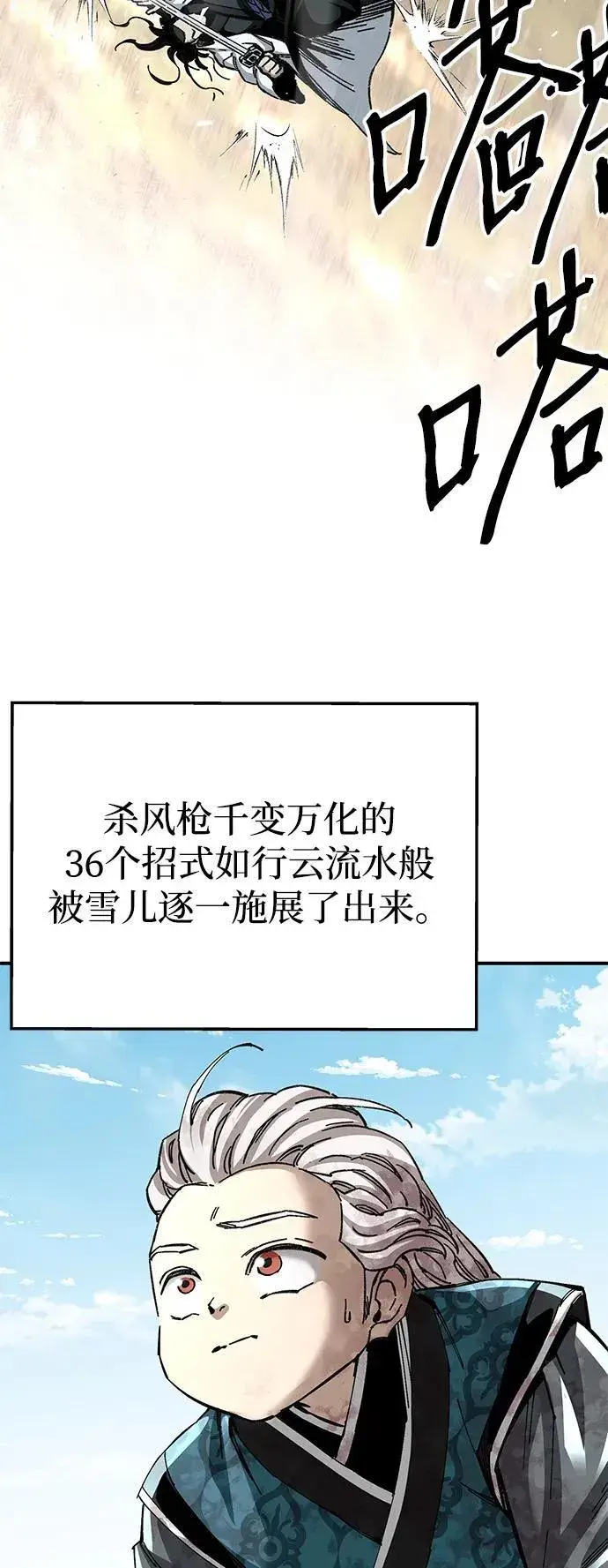 《爷爷武士与至尊孙女》第49话图39
