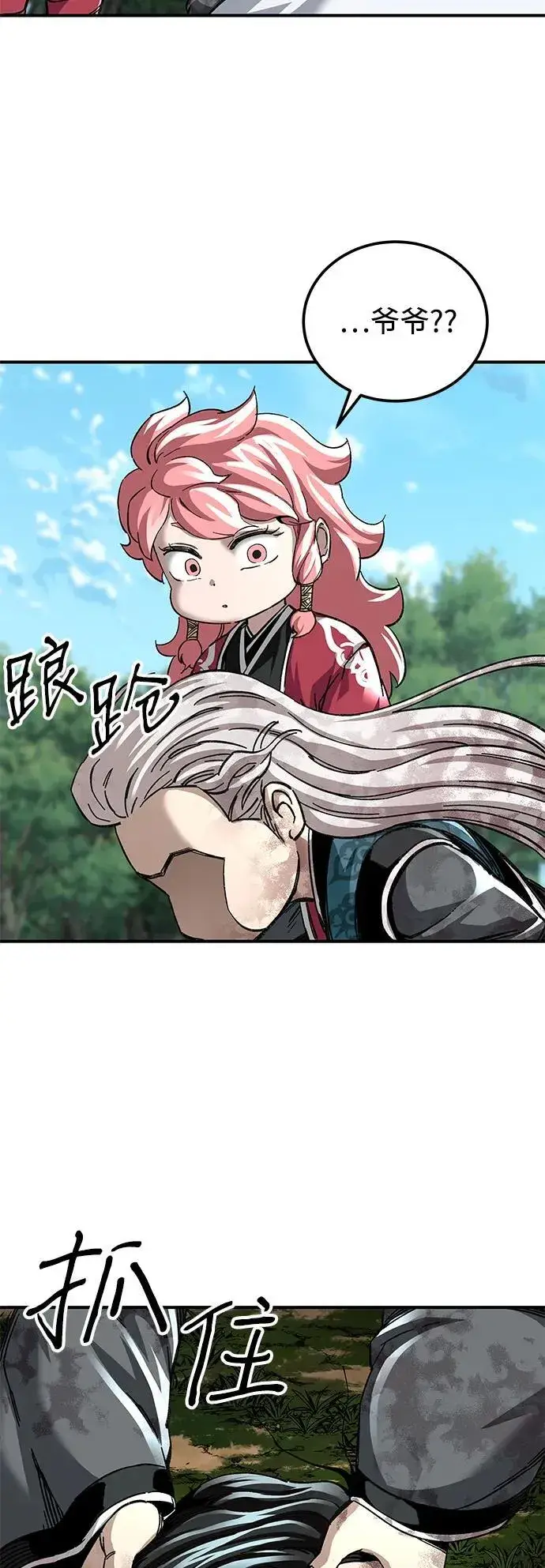 《爷爷武士与至尊孙女》第49话图84