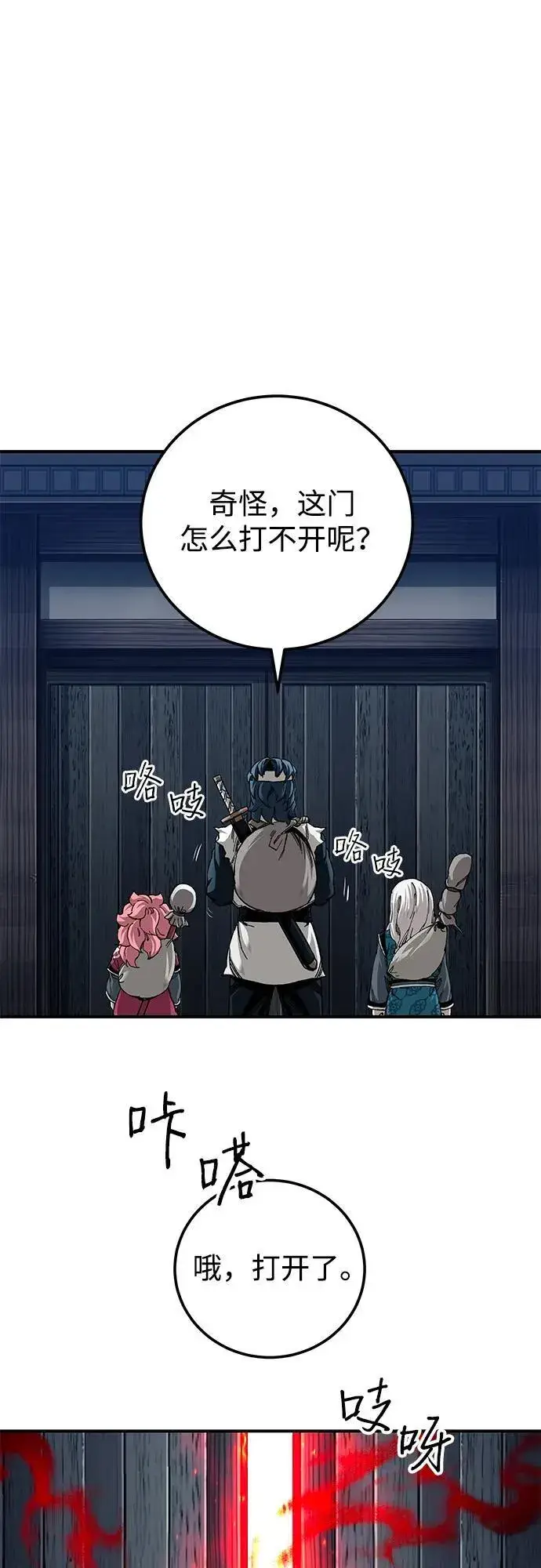 《爷爷武士与至尊孙女》第52话图17