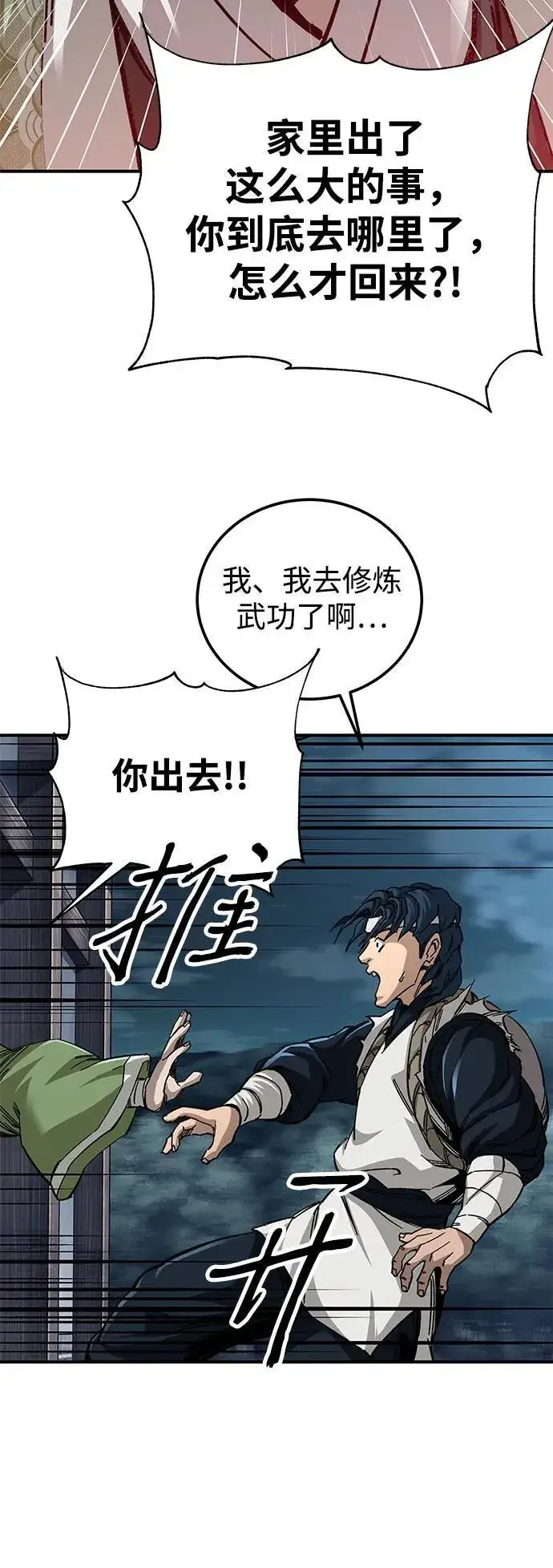 《爷爷武士与至尊孙女》第52话图27
