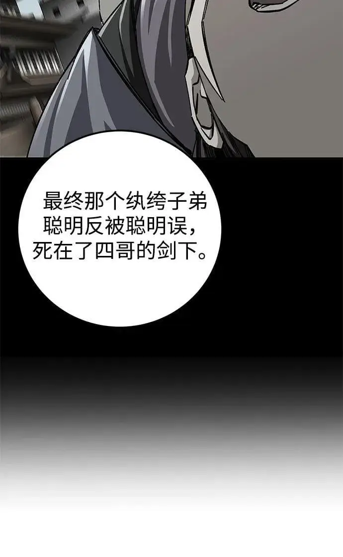 《爷爷武士与至尊孙女》第52话图41