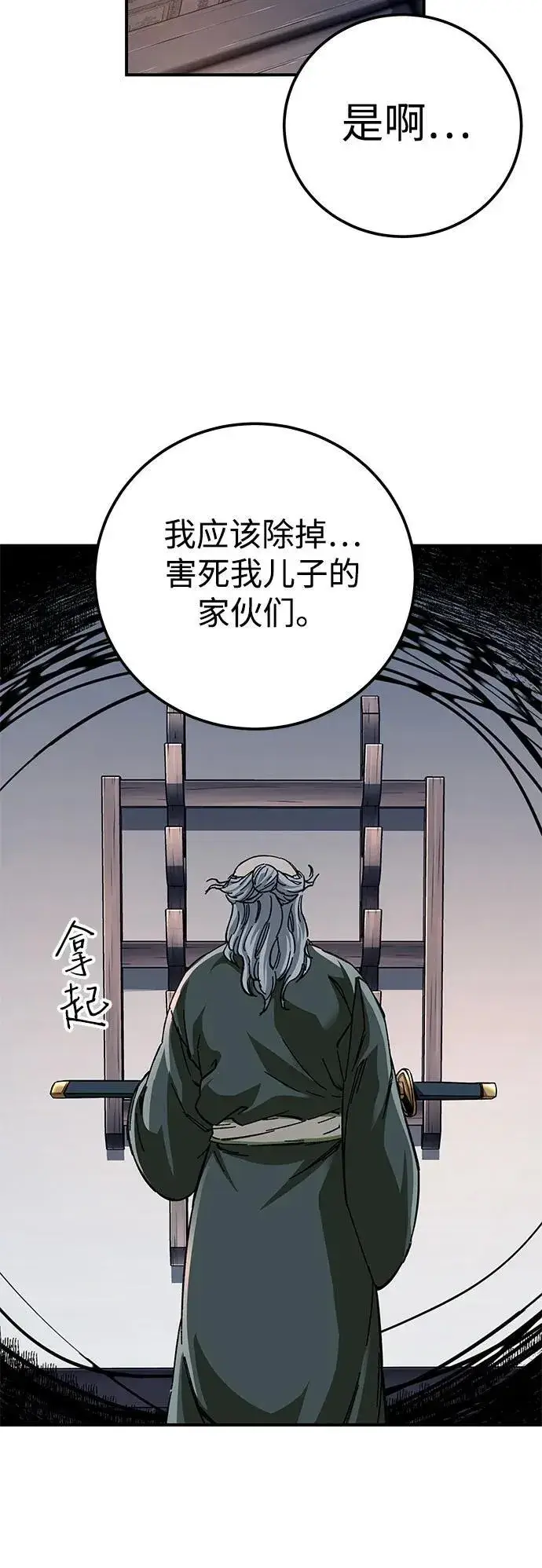 《爷爷武士与至尊孙女》第52话图62