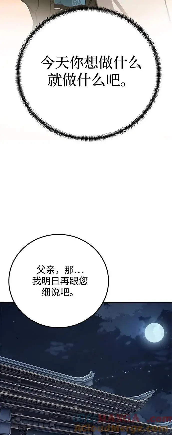《爷爷武士与至尊孙女》第52话图79