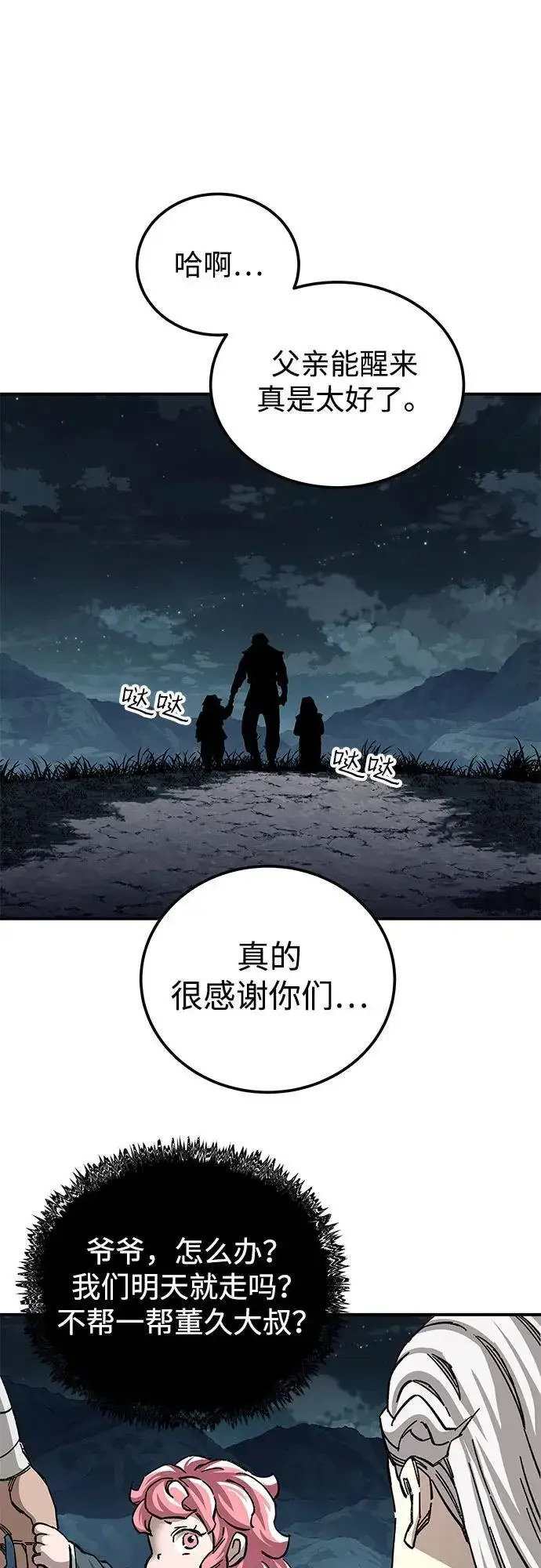 《爷爷武士与至尊孙女》第52话图81