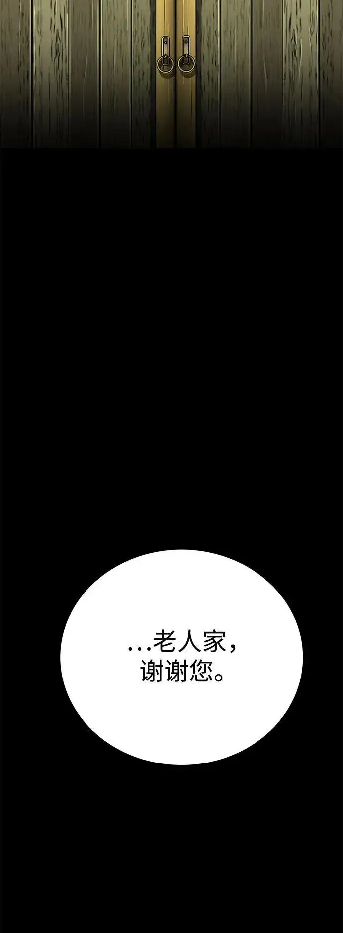 《爷爷武士与至尊孙女》第56话图12