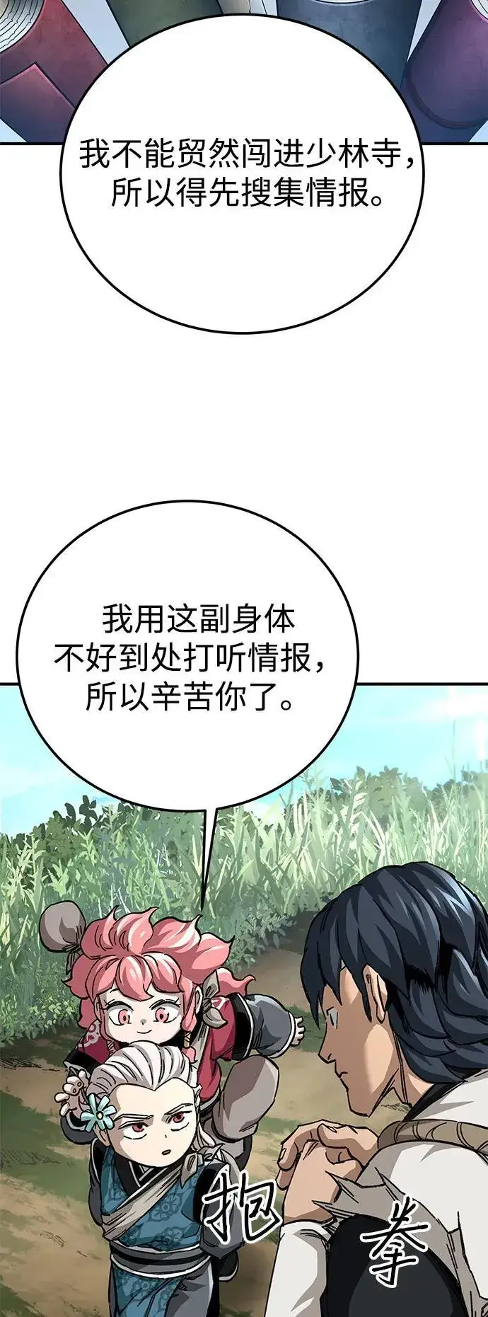 《爷爷武士与至尊孙女》第56话图17